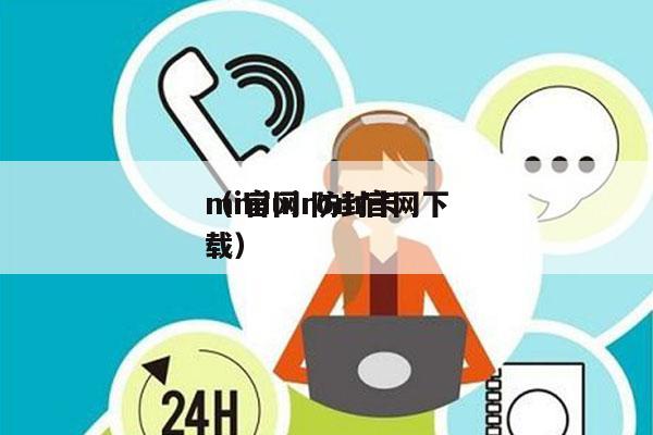 mi官网 防封卡
（miuirom官网下载）